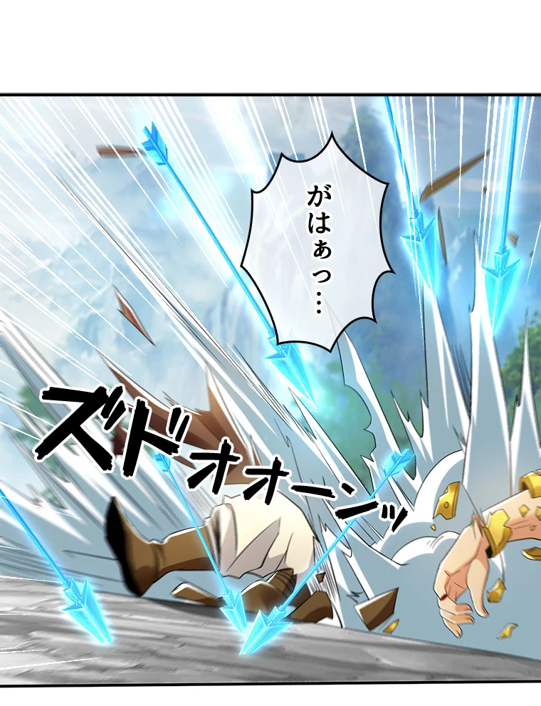 伝説の大帝は皆俺の弟子 24話 - 2