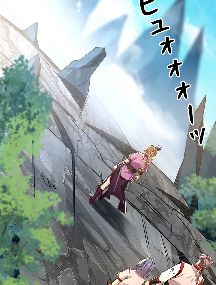 伝説の大帝は皆俺の弟子 19話 - 3