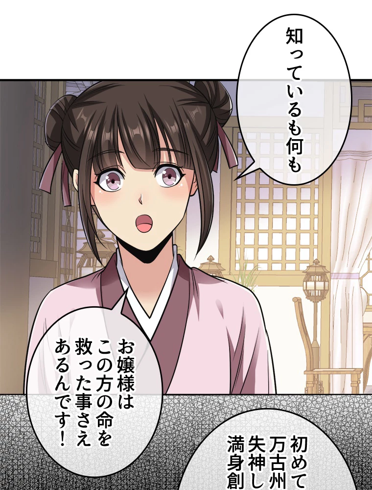 伝説の大帝は皆俺の弟子 33話 - 47