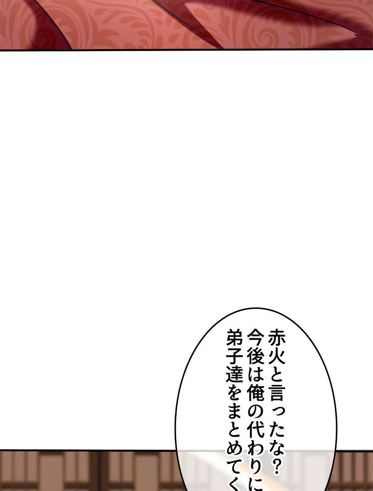 伝説の大帝は皆俺の弟子 22話 - 5