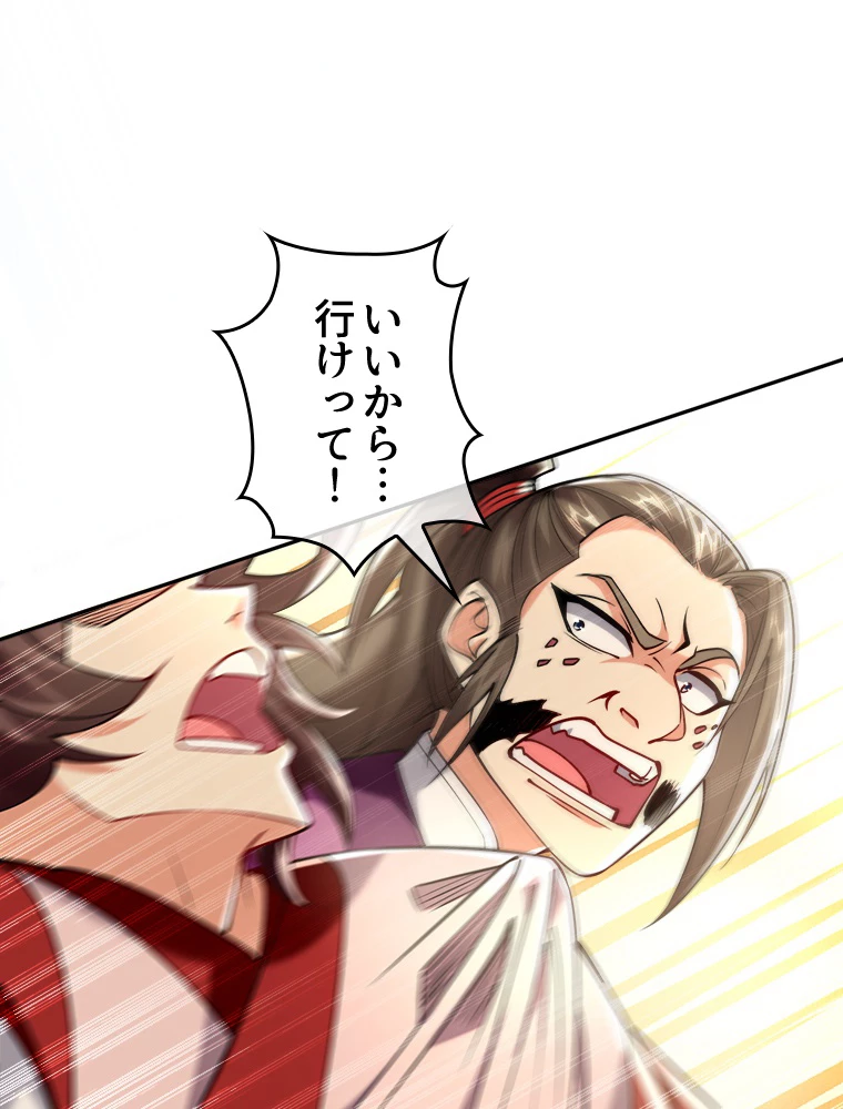 伝説の大帝は皆俺の弟子 17話 - 2