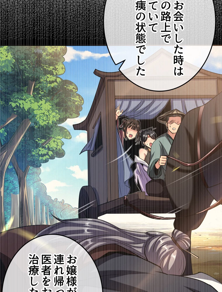 伝説の大帝は皆俺の弟子 33話 - 48