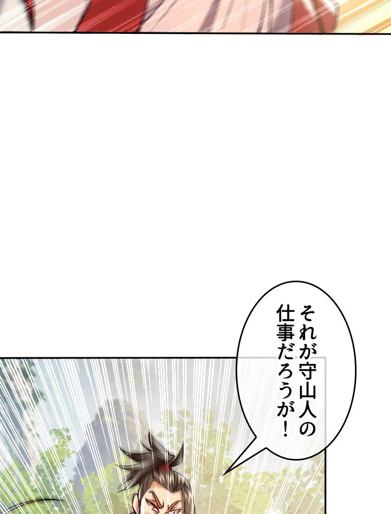 伝説の大帝は皆俺の弟子 17話 - 3