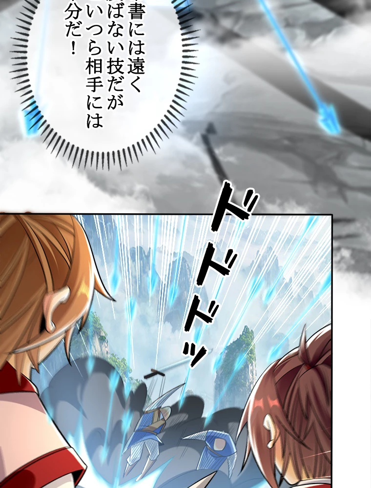 伝説の大帝は皆俺の弟子 24話 - 5