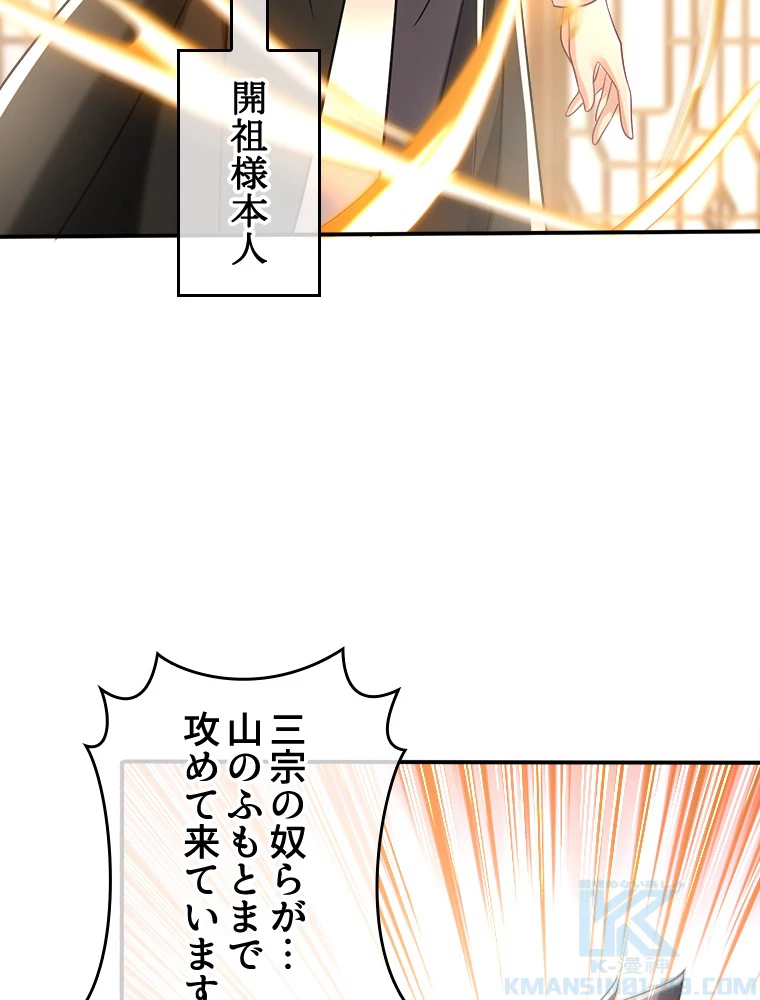伝説の大帝は皆俺の弟子 22話 - 7