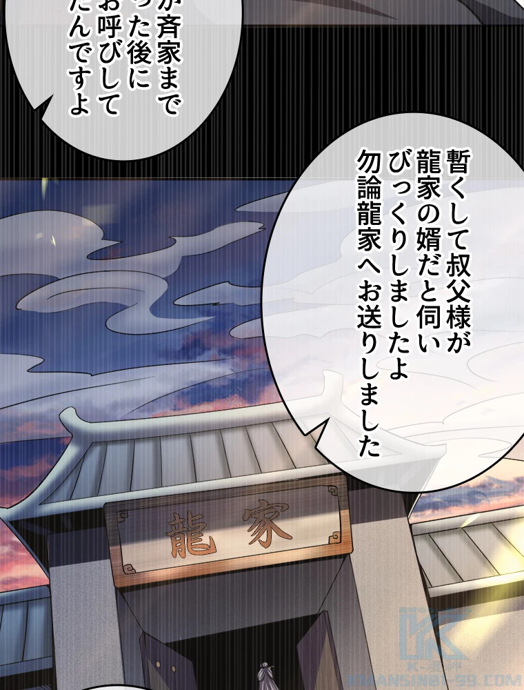 伝説の大帝は皆俺の弟子 33話 - 49