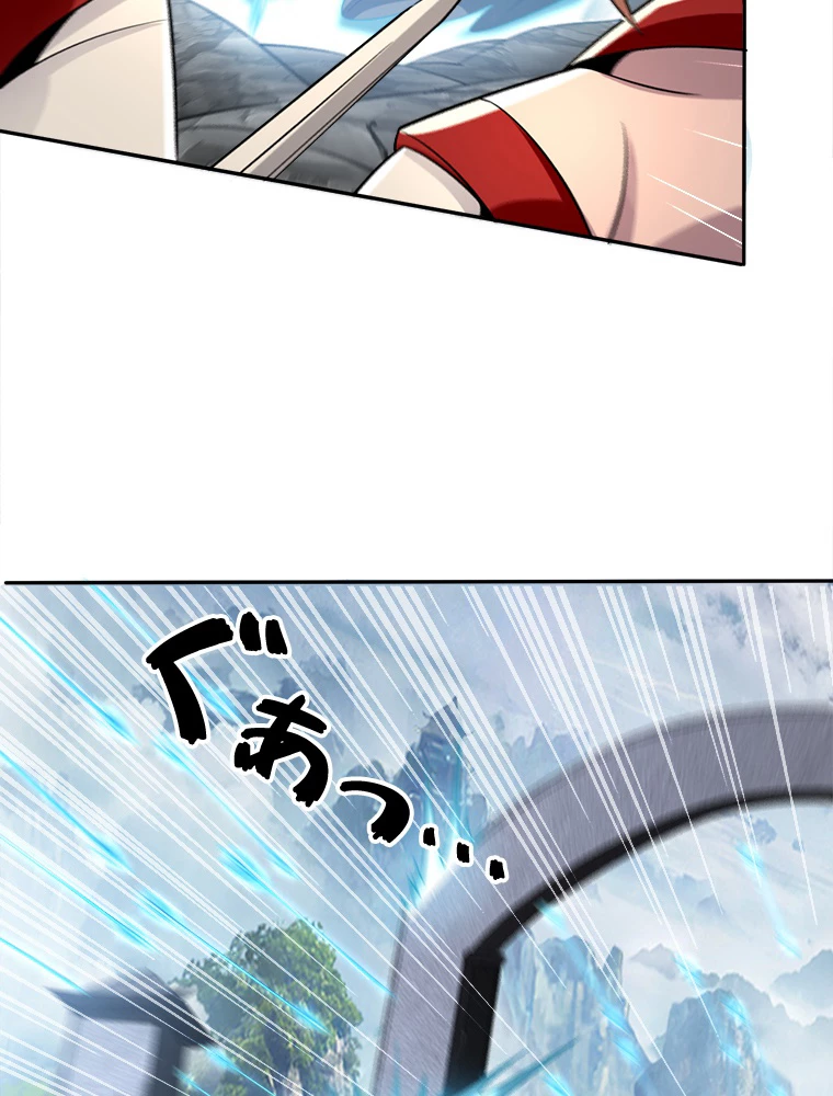 伝説の大帝は皆俺の弟子 24話 - 6