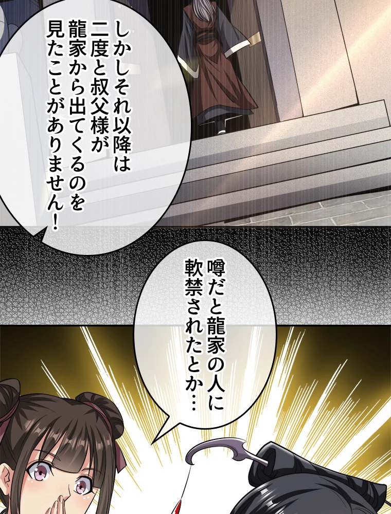 伝説の大帝は皆俺の弟子 33話 - 50