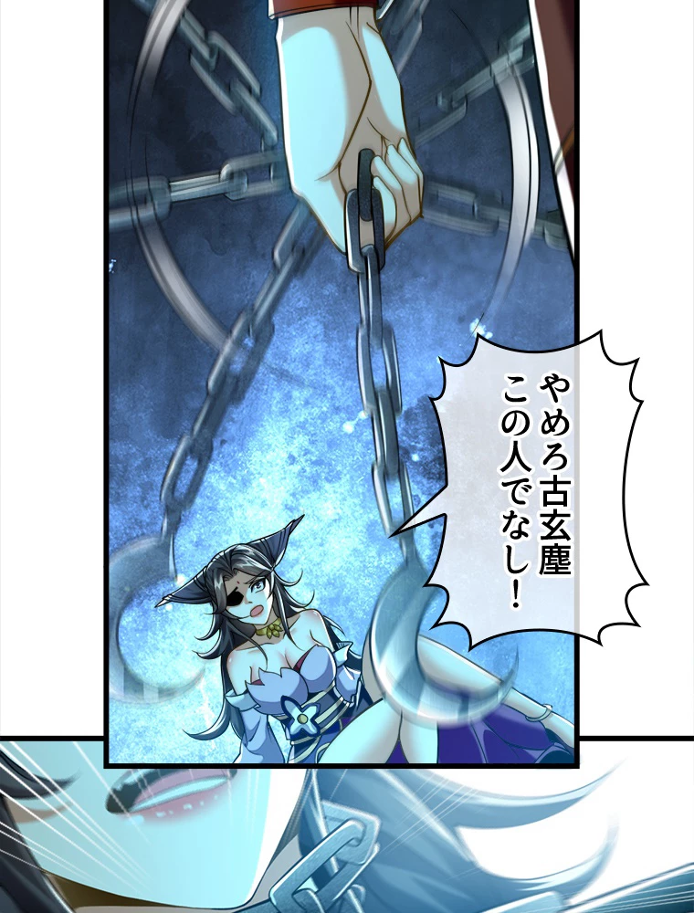 伝説の大帝は皆俺の弟子 28話 - 18