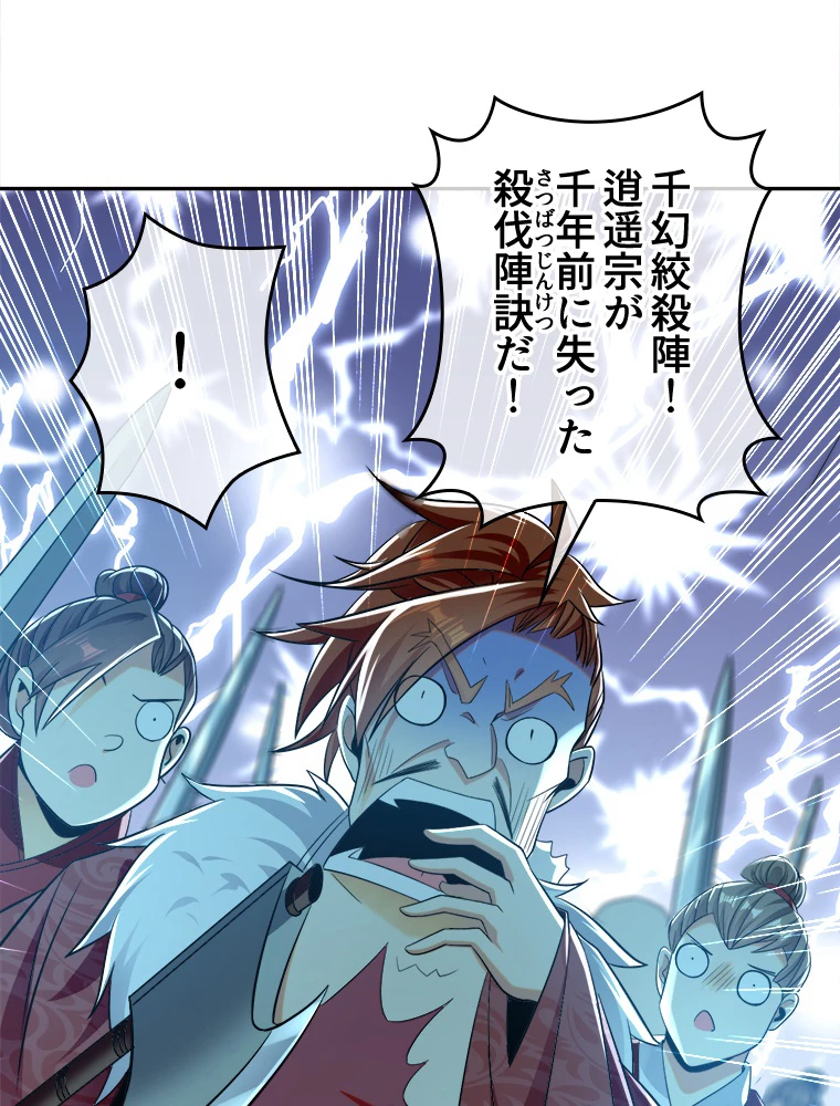 伝説の大帝は皆俺の弟子 24話 - 8