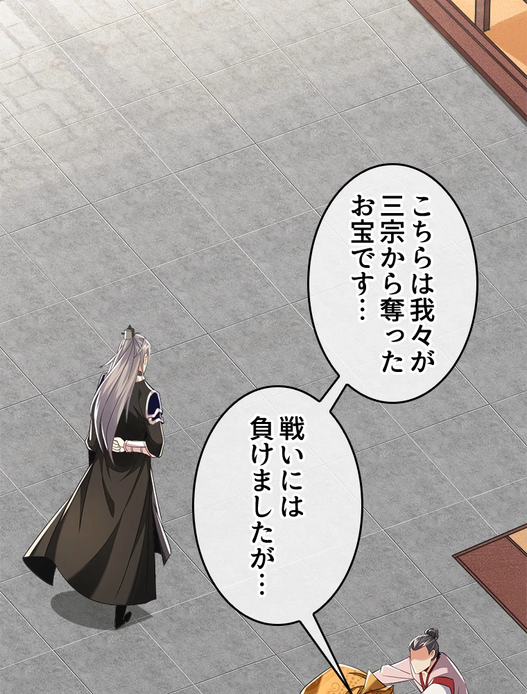 伝説の大帝は皆俺の弟子 22話 - 9