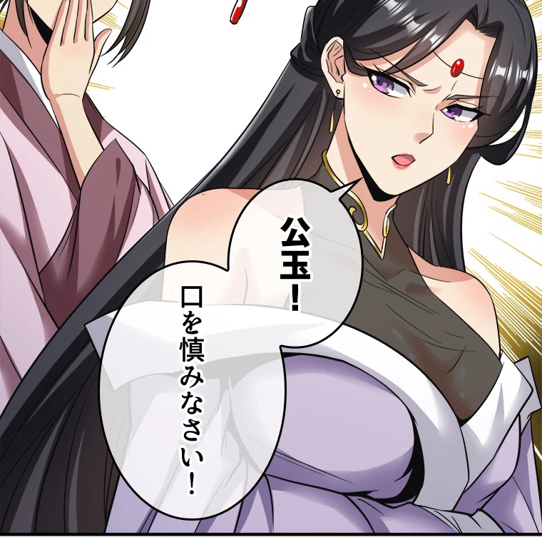 伝説の大帝は皆俺の弟子 33話 - 51