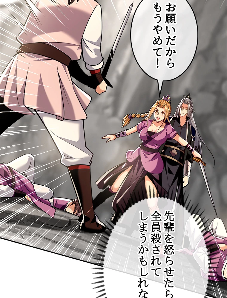 伝説の大帝は皆俺の弟子 17話 - 6