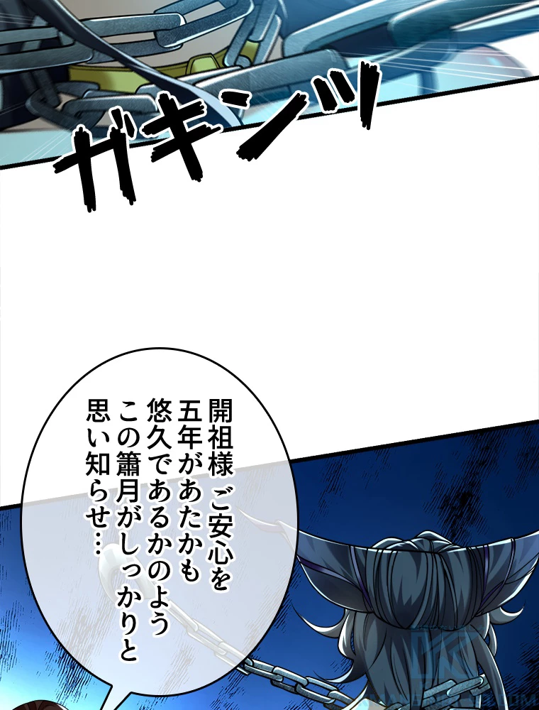 伝説の大帝は皆俺の弟子 28話 - 19