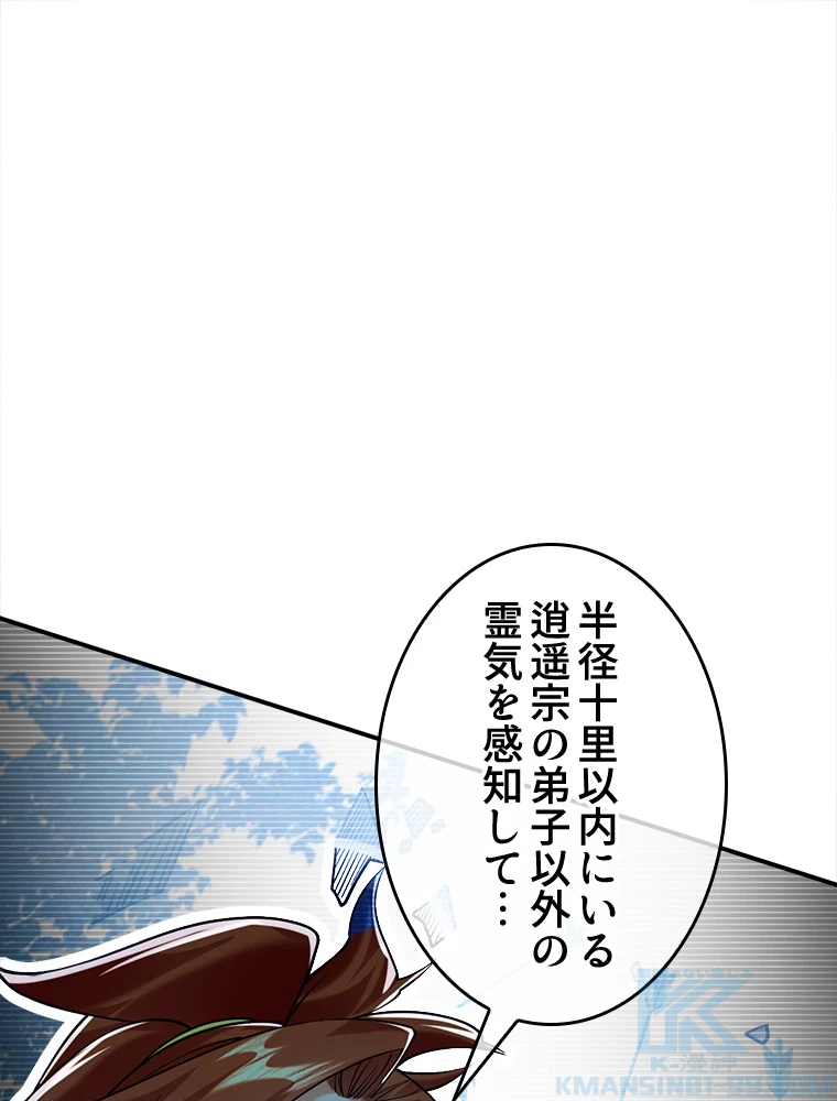 伝説の大帝は皆俺の弟子 24話 - 10