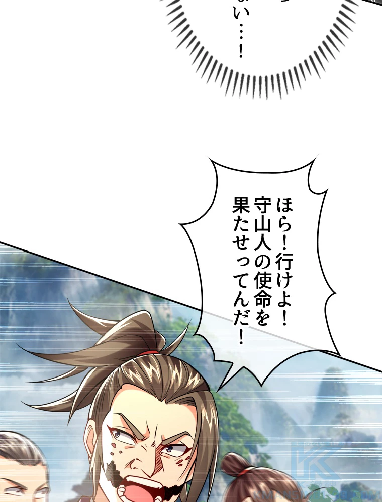 伝説の大帝は皆俺の弟子 17話 - 7
