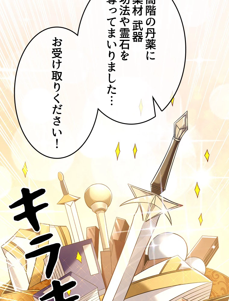 伝説の大帝は皆俺の弟子 22話 - 11