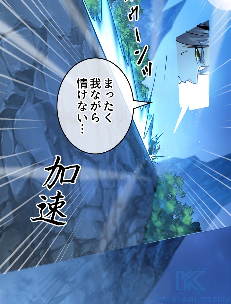 伝説の大帝は皆俺の弟子 16話 - 4