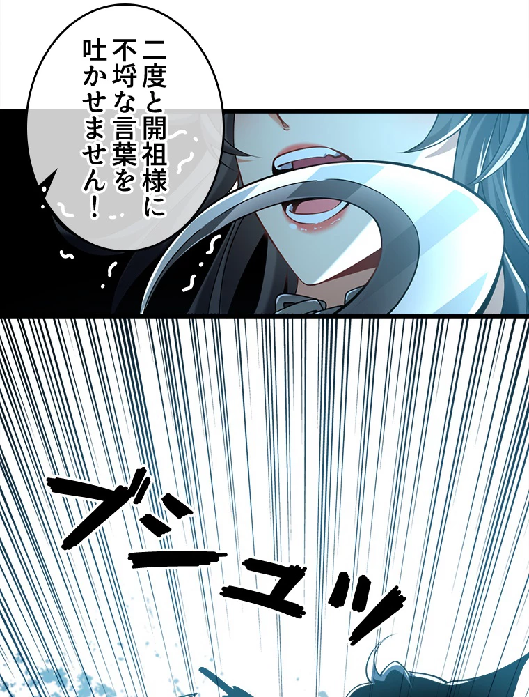 伝説の大帝は皆俺の弟子 28話 - 21