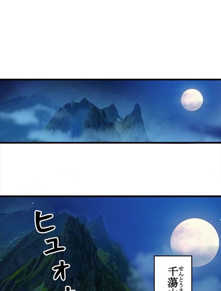 伝説の大帝は皆俺の弟子 14話 - 2