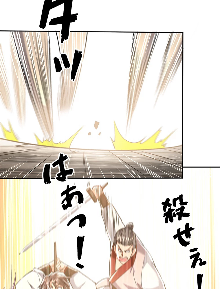 伝説の大帝は皆俺の弟子 17話 - 9