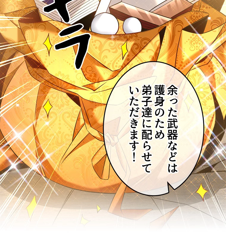 伝説の大帝は皆俺の弟子 22話 - 12