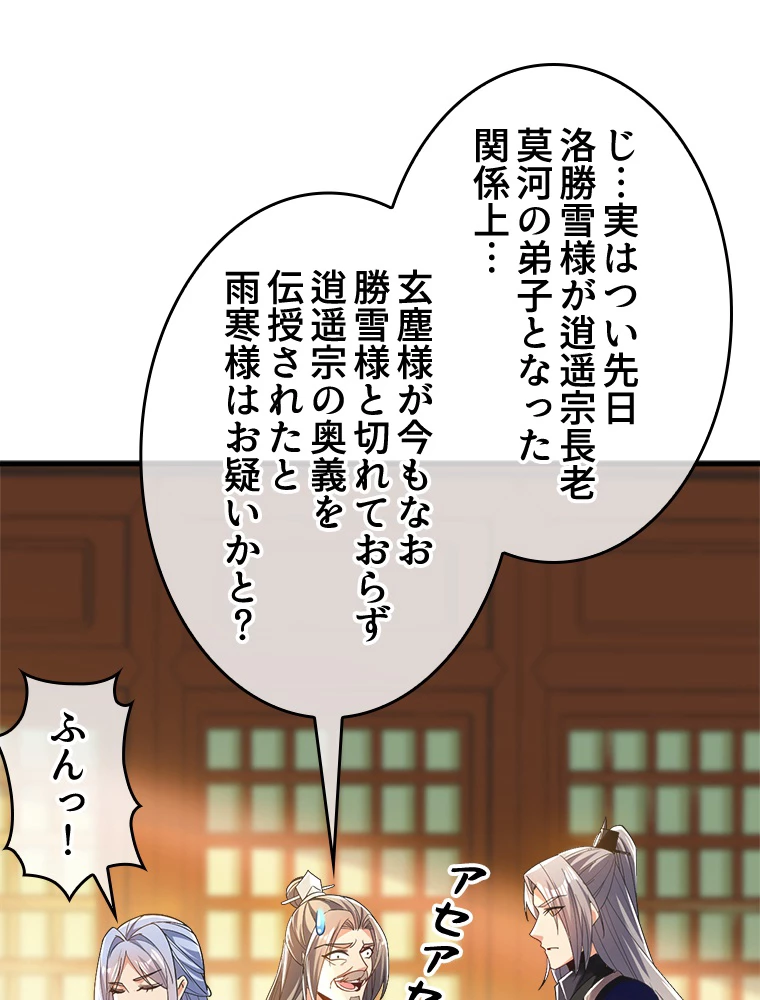 伝説の大帝は皆俺の弟子 11話 - 2