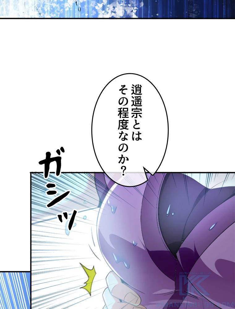 伝説の大帝は皆俺の弟子 15話 - 4