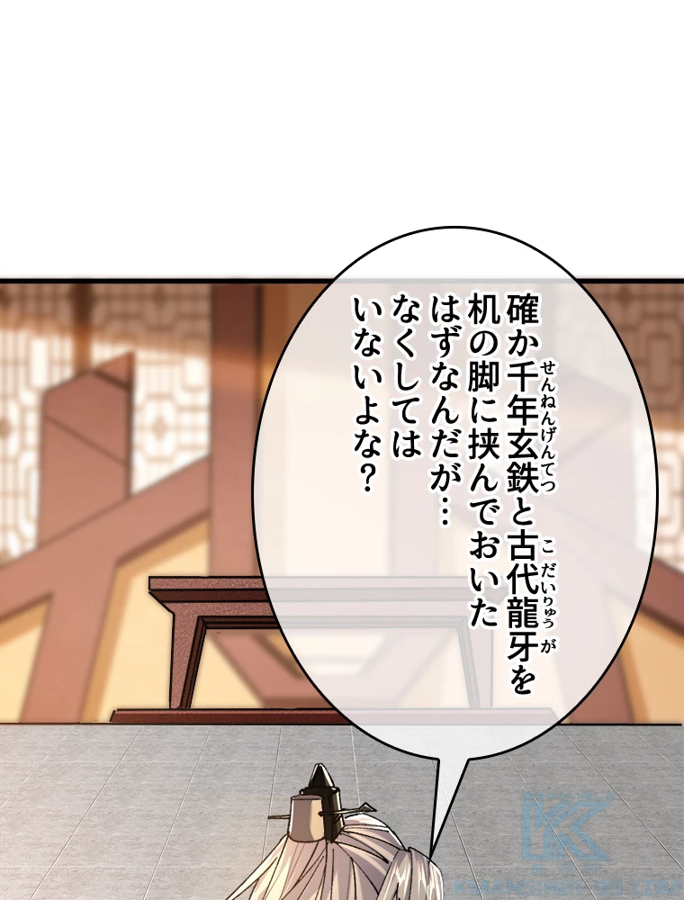 伝説の大帝は皆俺の弟子 22話 - 13