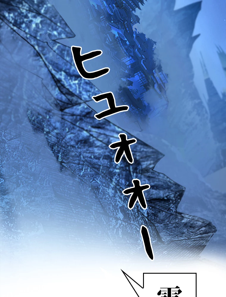 伝説の大帝は皆俺の弟子 16話 - 6