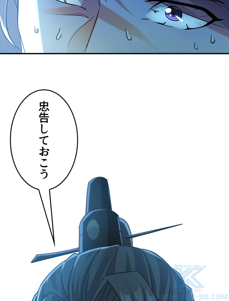 伝説の大帝は皆俺の弟子 13話 - 4