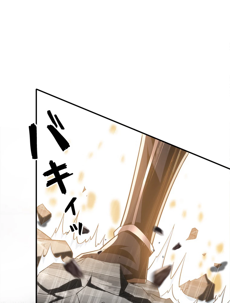 伝説の大帝は皆俺の弟子 17話 - 12