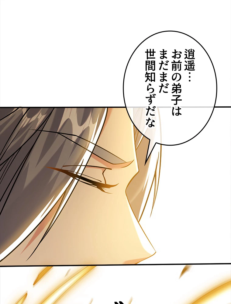 伝説の大帝は皆俺の弟子 24話 - 15