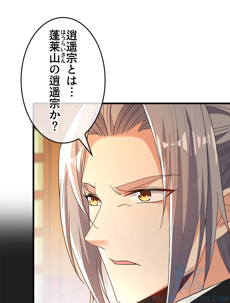 伝説の大帝は皆俺の弟子 11話 - 4