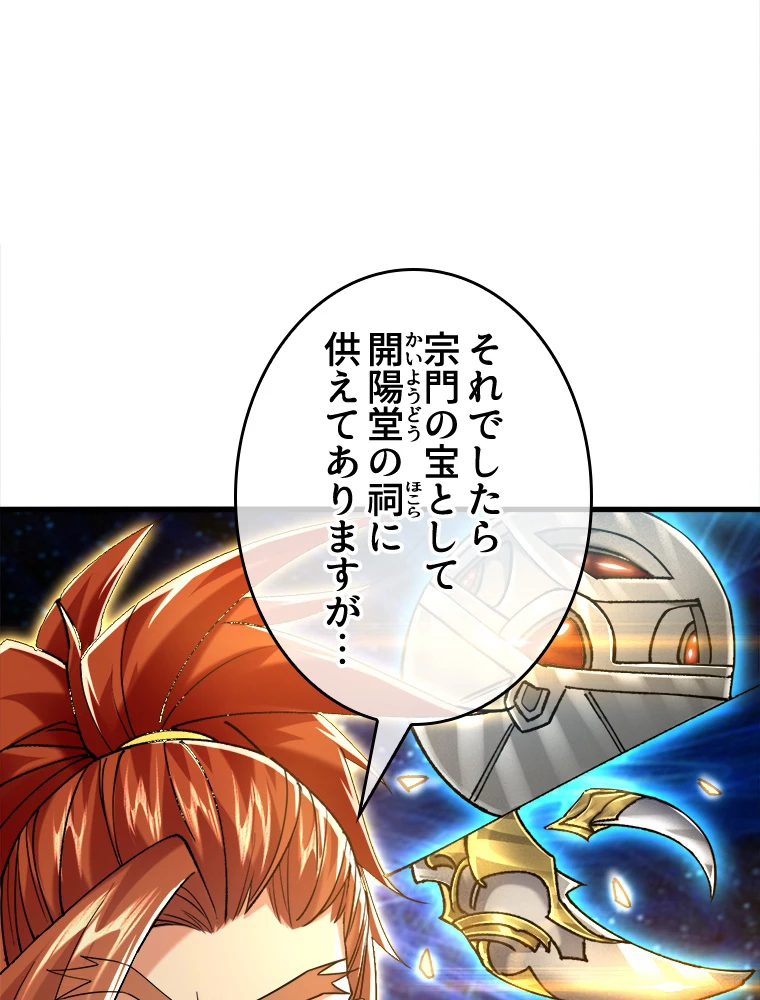 伝説の大帝は皆俺の弟子 22話 - 15