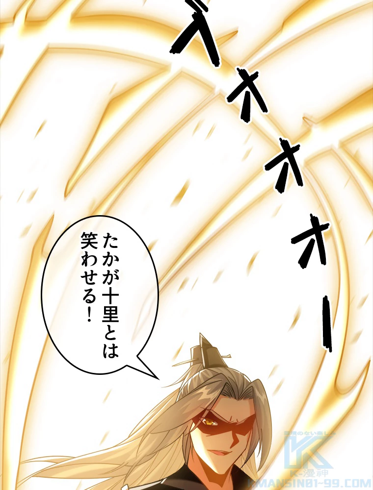 伝説の大帝は皆俺の弟子 24話 - 16