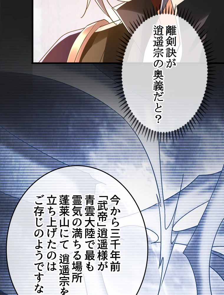 伝説の大帝は皆俺の弟子 11話 - 5