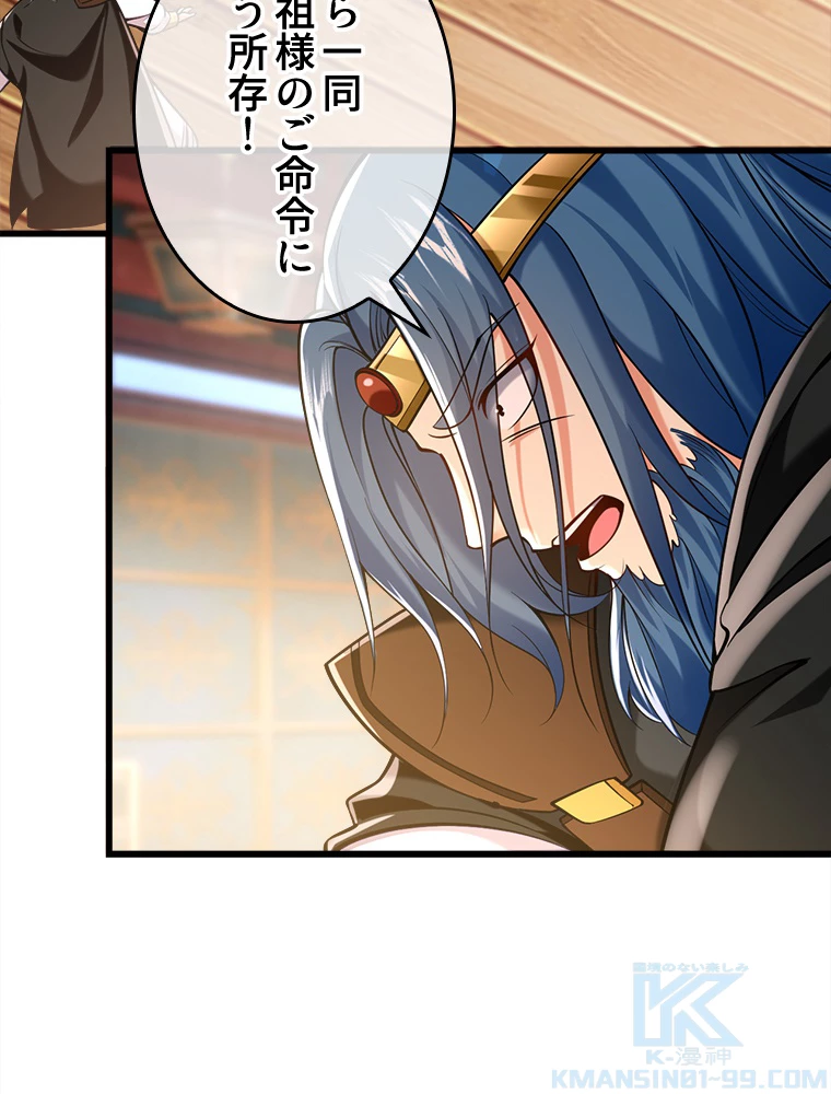 伝説の大帝は皆俺の弟子 28話 - 25