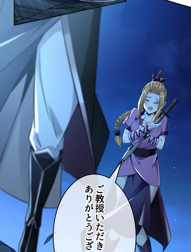 伝説の大帝は皆俺の弟子 16話 - 9