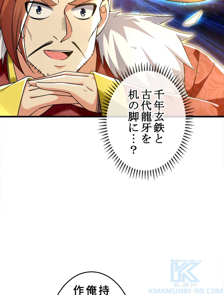 伝説の大帝は皆俺の弟子 22話 - 16
