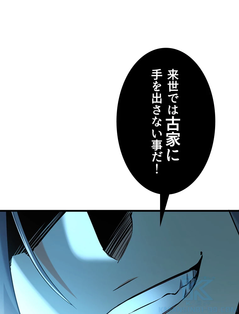 伝説の大帝は皆俺の弟子 13話 - 7