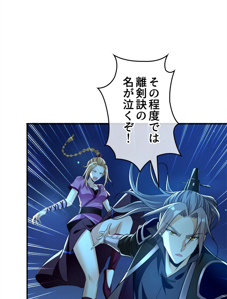伝説の大帝は皆俺の弟子 15話 - 8