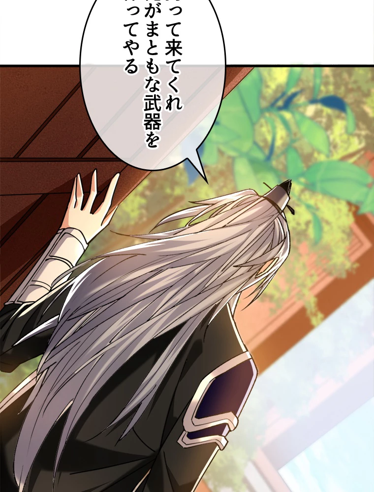 伝説の大帝は皆俺の弟子 22話 - 17