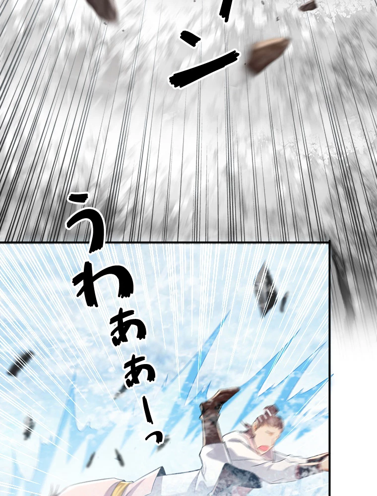 伝説の大帝は皆俺の弟子 17話 - 15