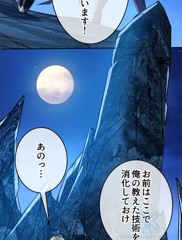 伝説の大帝は皆俺の弟子 16話 - 10