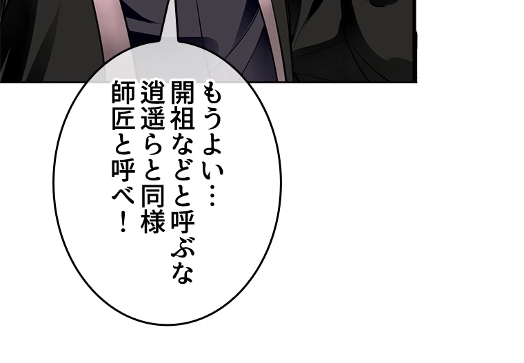 伝説の大帝は皆俺の弟子 28話 - 27