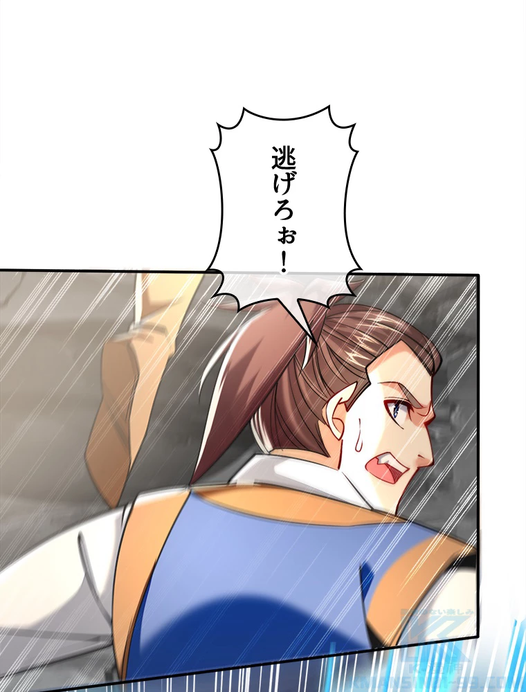 伝説の大帝は皆俺の弟子 24話 - 19