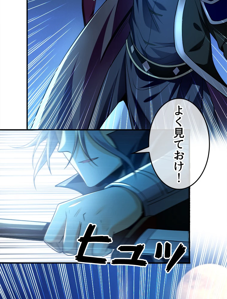 伝説の大帝は皆俺の弟子 15話 - 9
