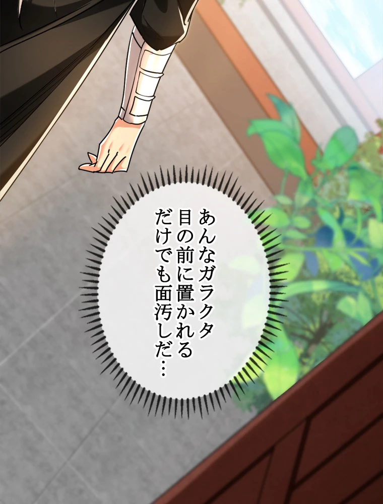 伝説の大帝は皆俺の弟子 22話 - 18