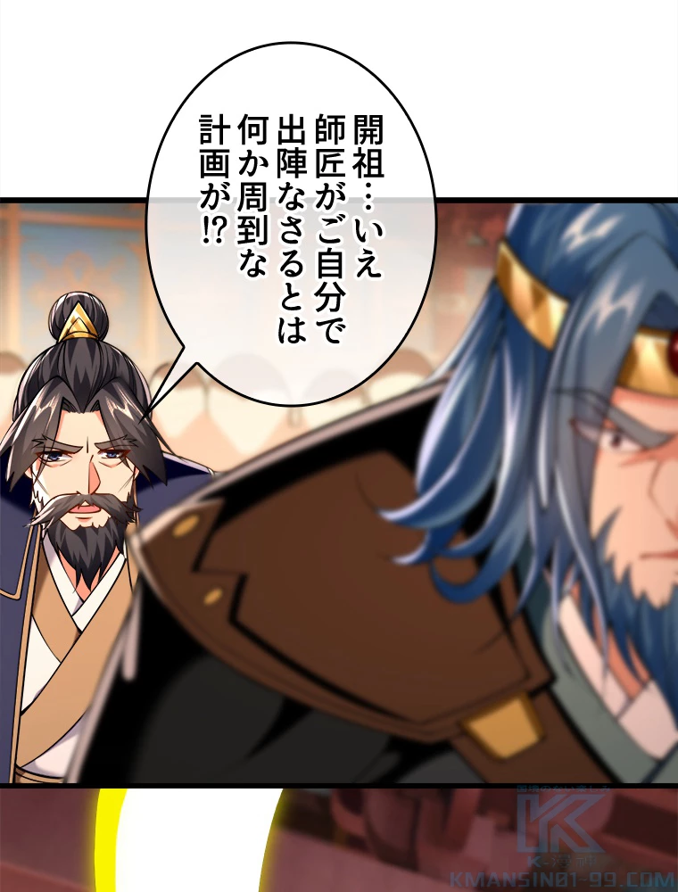 伝説の大帝は皆俺の弟子 28話 - 28